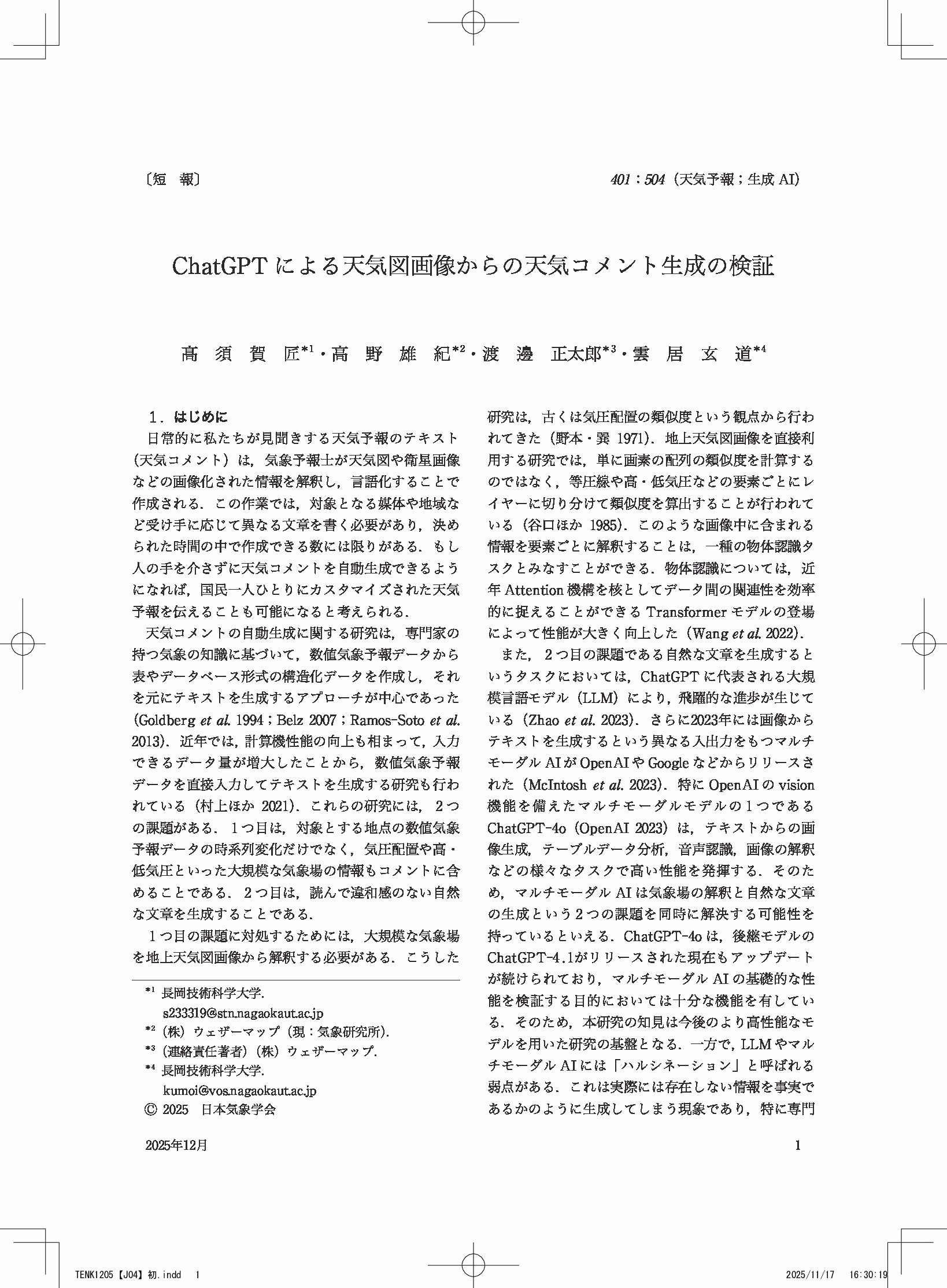 ChatGPTによる天気図画像からの天気コメント生成の検証