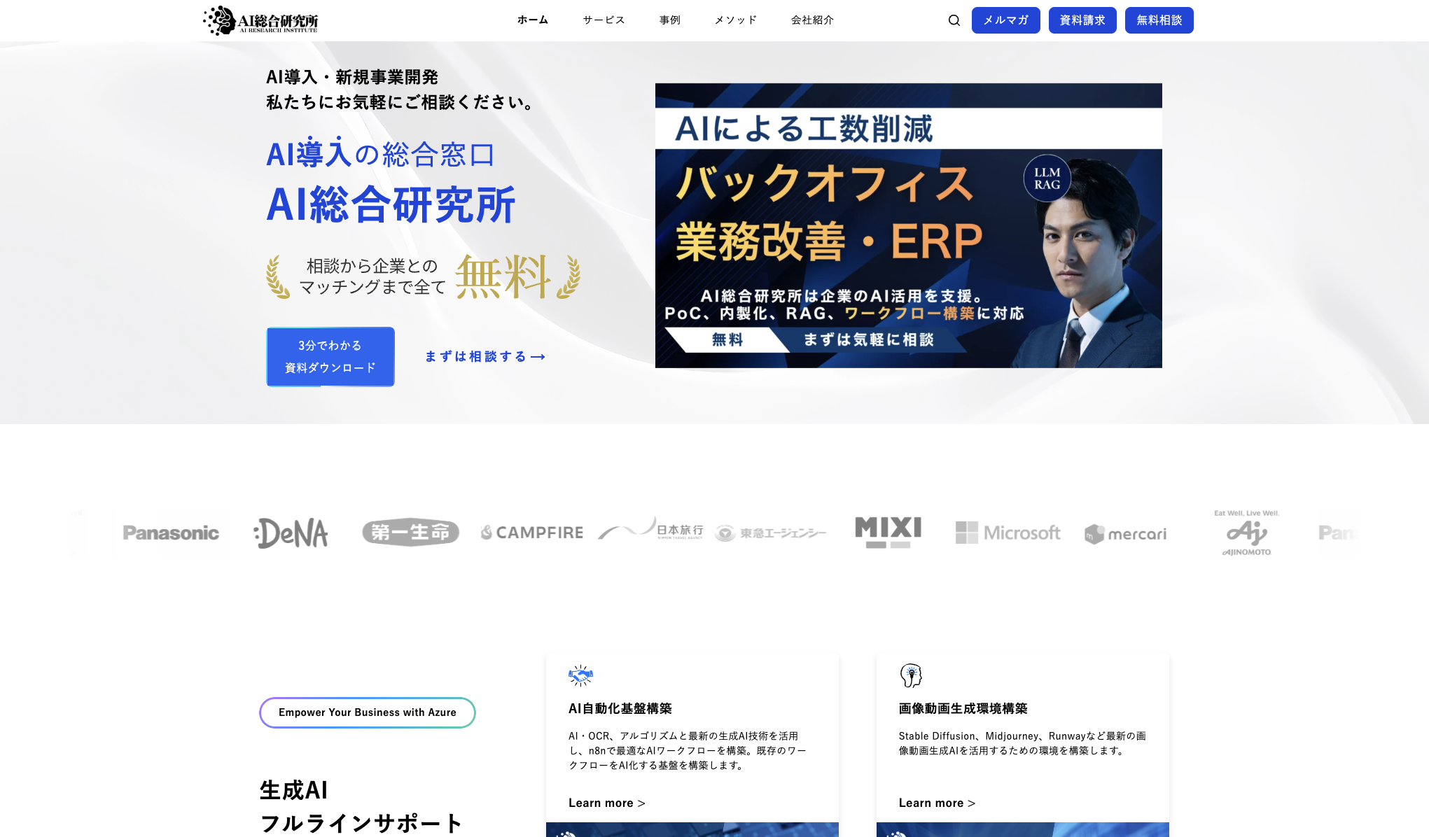 AI総合研究所ホームページ