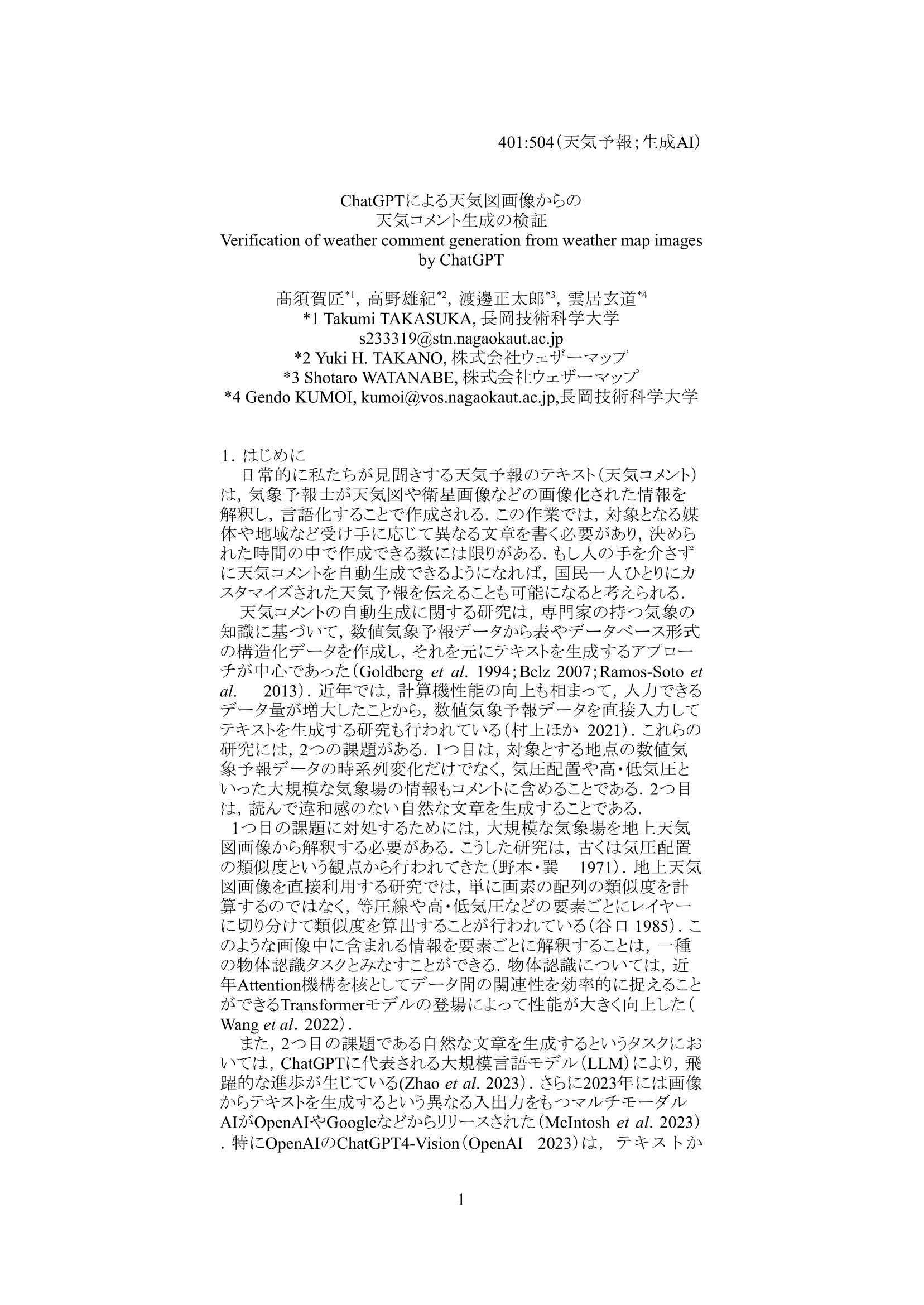 ChatGPTによる天気図画像からの天気コメント生成の検証